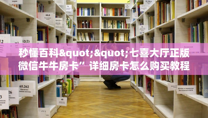 实测教程分享""皇豪互娱大厅房卡怎么弄/海星大厅房卡""房卡购买