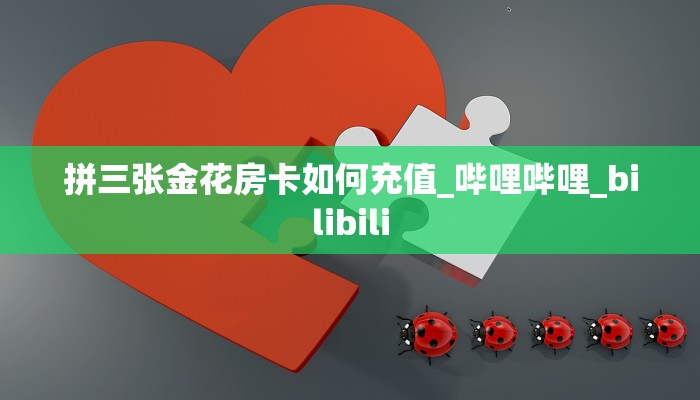 5秒懂!新猴王大厅从哪里买房卡