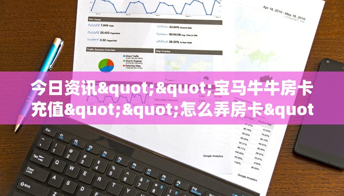 新手玩家攻略“新详心房卡哪里购买”实测介绍房卡使用方式