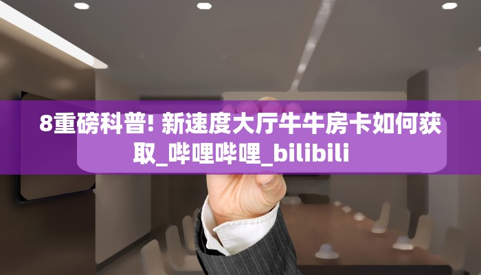 [教程经验]金猪互娱房卡哪里有卖