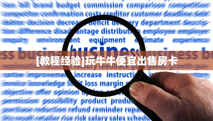 新手必看“俱乐部模式的拼三张房卡”哪里获取房卡教程