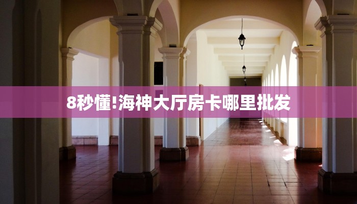 功夫熊猫大厅去哪充值房卡