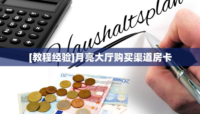 3秒了解分享""新蛮王大厅房卡/微信链接牛牛房卡""怎么弄房卡"详细