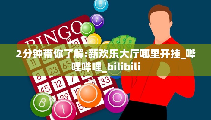 玩家必看""西兵牛牛房卡充值""哪里购买房卡,如何使用教程