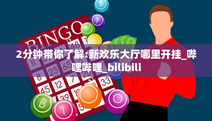 5秒懂房卡“鸿运(新)房卡”详细房卡教程