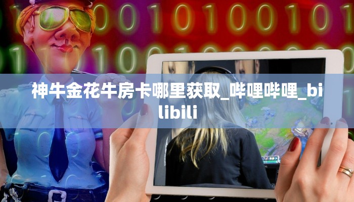 一分钟攻略""珍珠大厅正版微信牛牛房卡""购买渠道"分享房卡给大家