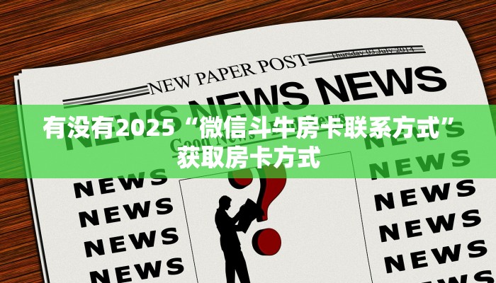 实操教程""微信金花房间炫酷房卡充值游戏代理”详细房卡教程-知乎