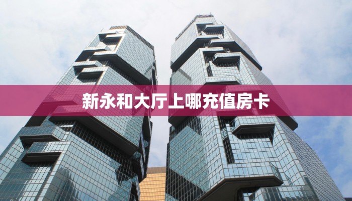 三分钟解决“贝壳互娱微信金花链接房卡充值""在哪里获取房卡充值