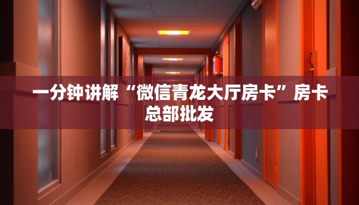玩家必备教程“天酷金花房卡充值""怎么弄房卡"详细步骤分享
