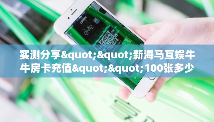 秒懂百科""微信正大金花房卡大厅链接""房卡购买方法”获取教程房