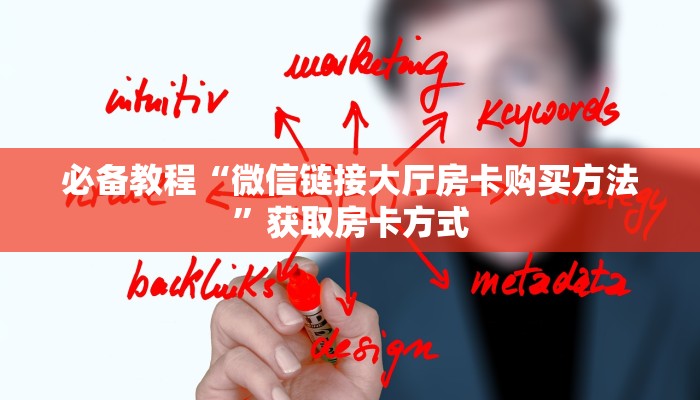 实测教程分享""黄帝大厅正版微信金花房卡""房卡购买方法”获取