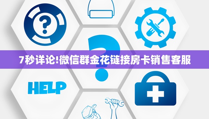 科普新手必备指南“新518互游房卡 ”怎么充值购买