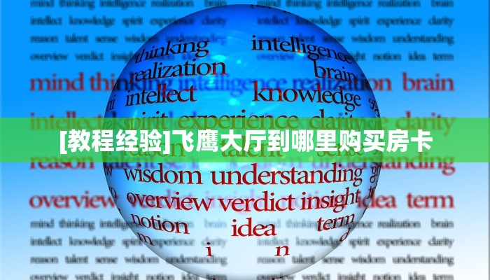 实测分享""超稳众娱大厅正版微信牛牛房卡""充值方式"分享房卡给