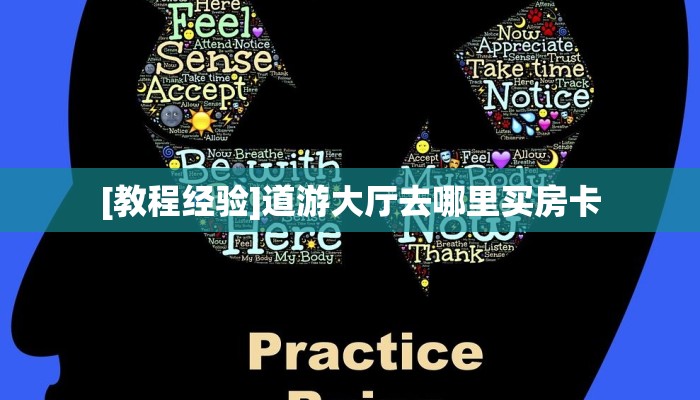 3秒了解分享""黑鹰众玩金花房卡充值”详细房卡怎么购买教程推荐