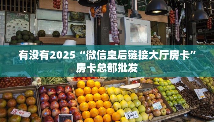 一分钟秒懂房卡“秋游大厅房卡在哪里买”房卡获取方式