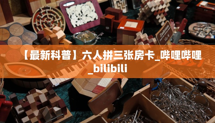 秒懂百科""游酷大厅正版微信金花房卡""怎么弄房卡"详细步骤分享