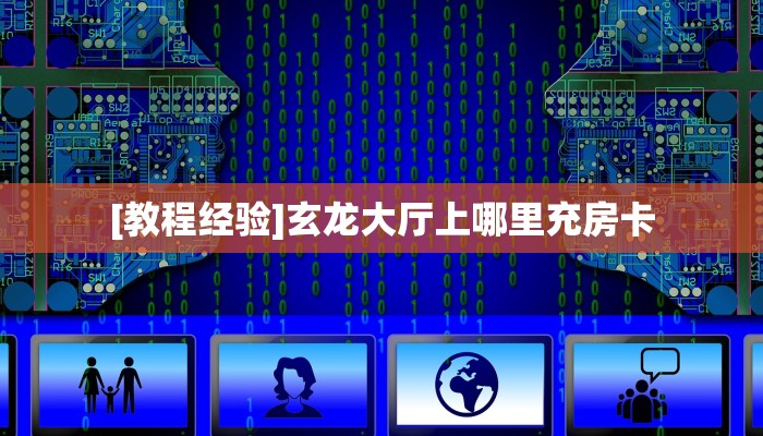 玩家必备教程""无双牛牛房卡充值""充值方式"分享房卡给大家