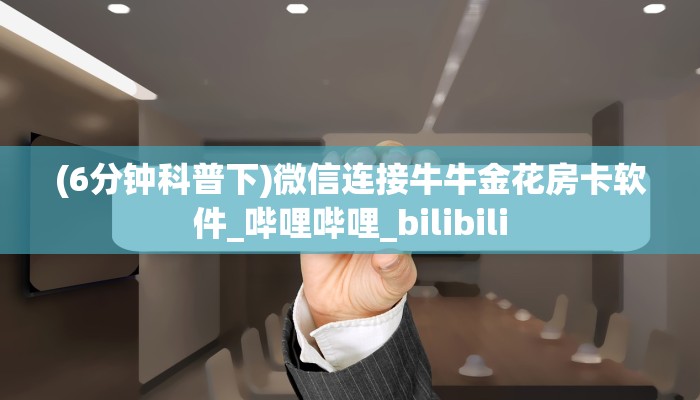 秒懂房卡“飞·鹰·互·娱房卡”房卡购买经验
