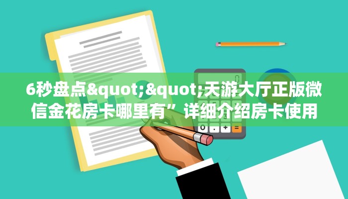 一分钟攻略""青鸟金花房卡充值”获取房卡怎么购买教程