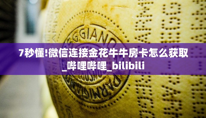玩家必看“微信房卡链接多少钱一张”获取房卡方式 