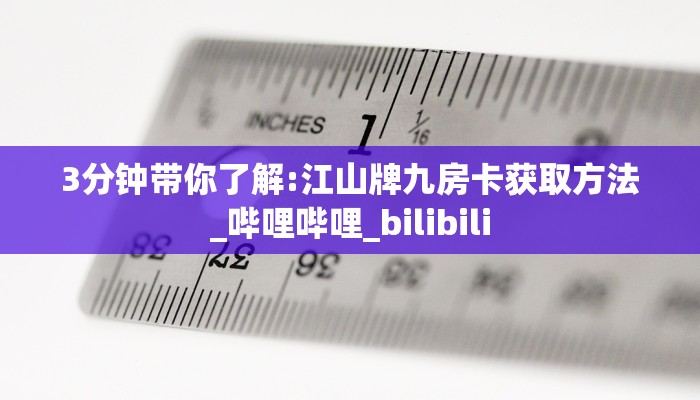 9秒了解""蛮族大厅正版微信牛牛房卡""怎么弄房卡"详细步骤分享