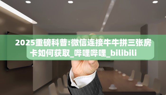 三秒盘点""樱花金花房卡充值""怎么买房卡‘房卡充值教程