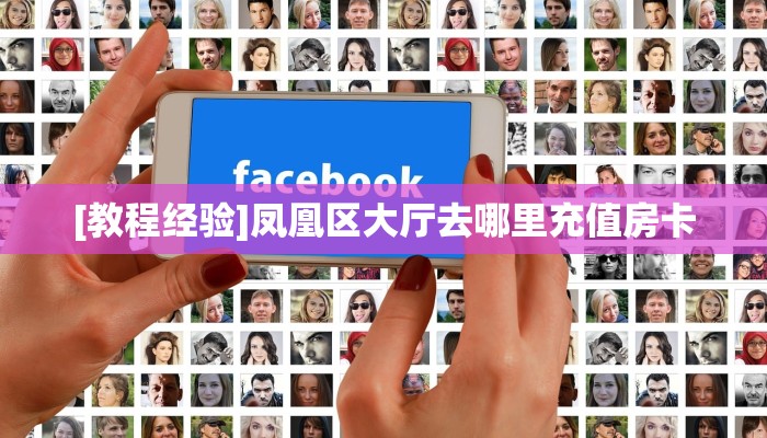 链接自建房模式!“微信平台拼三张从哪买房卡”获取大厅教程