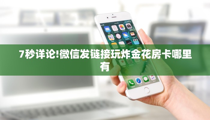 一分钟了解""青龙大厅房卡怎么弄/新荣耀大厅房卡”详细房卡怎么