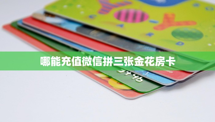 玩家攻略“独角兽大厅斗牛在哪买房卡 ”教程房卡分享