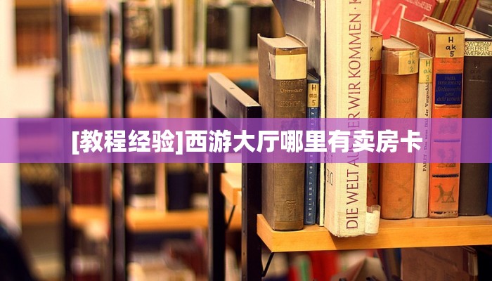 秒懂房卡“海胆巨炮房卡”房卡获取方式