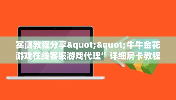 [教程经验]龙虎大厅去哪购买房卡