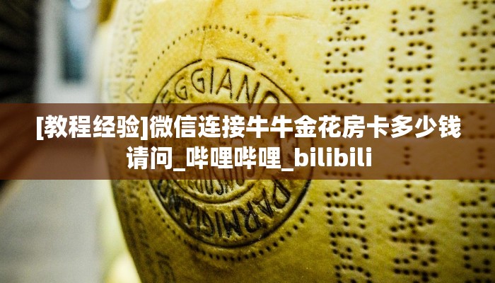 居家必备“荣耀乐娱微信金花如何充值房卡”大厅自建房模式!