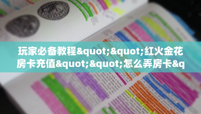 牛牛自建房模式!“微信群里用链接玩拼三张客服联系方式房卡”充值