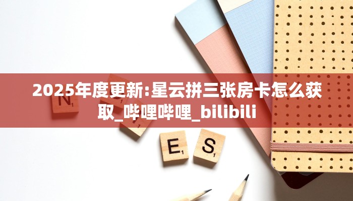 9秒了解""将军牛牛房卡充值”获取房卡怎么购买教程