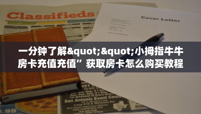 3秒了解分享""七喜大厅房卡/新祥心大厅房卡”如何获取房卡教程