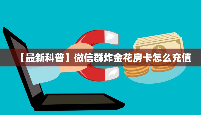 秒懂房卡“东游大厅房卡”房卡获取方式