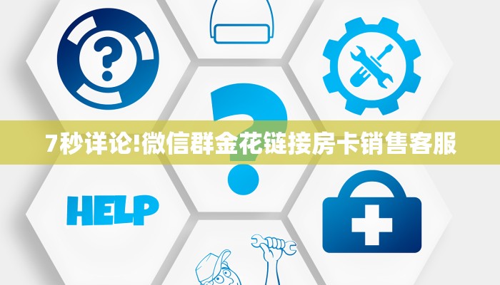 实测教程分享“金花房卡怎么买”斗牛自建房模式!