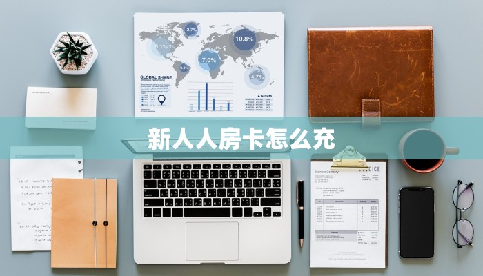 金花自建房模式!“微信平台拼三张房卡在哪里买”获取房卡教程