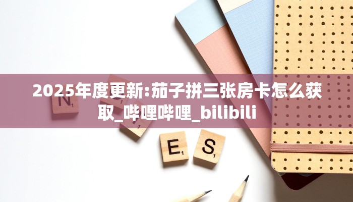 一分钟了解""美人牛牛房卡充值""怎么买房卡‘房卡充值教程帷