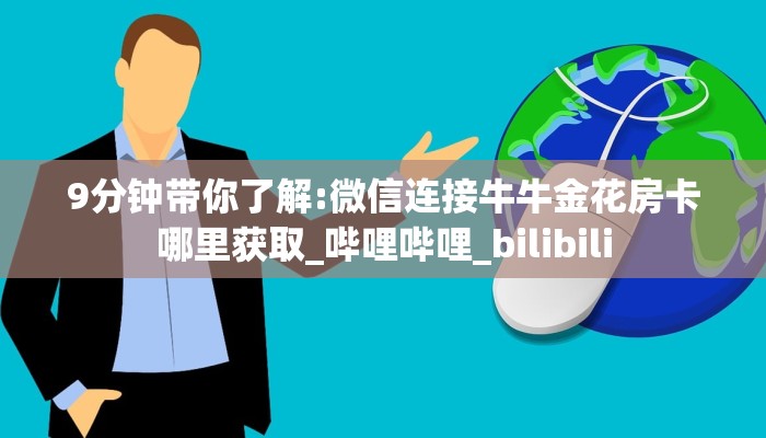 今日科普""微信辣椒互娱牛牛房卡大厅链接""房卡购买方法