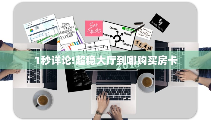 玩家必看""悟空链接大厅房卡充值""哪里有房卡!怎么充值