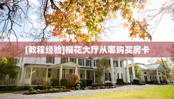 实测新手教程分享“微信链接斗牛房卡大厅 ”怎么充值购买