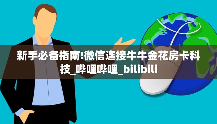 3秒了解分享""火星大厅正版微信金花房卡""购买渠道!房卡充值详细