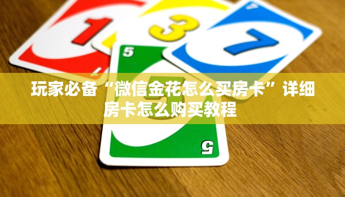 一分钟了解“流樱大厅的房卡在哪里买”房卡哪里购买充值