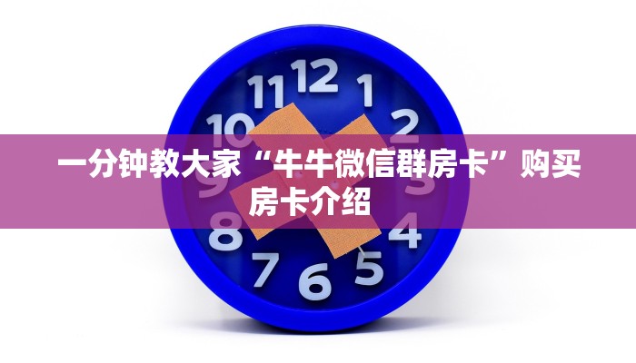玩家必备教程""神皇金花房卡充值"获取房卡充值教程?