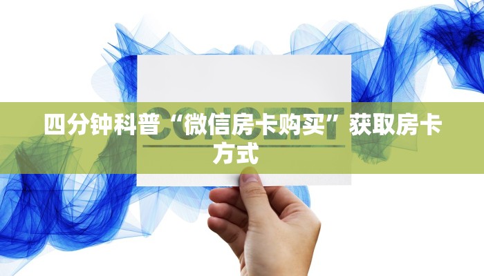 秒懂房卡“九游联盟大厅房卡”房卡获取方式
