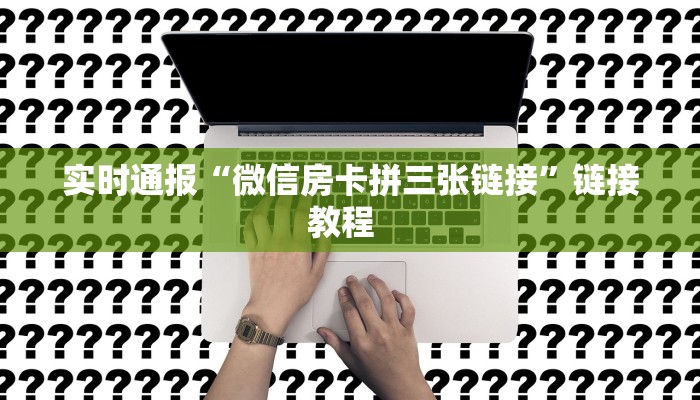 全攻略普及""卡豆互娱大厅链接牛牛房卡""怎么弄房卡"详细步骤分享