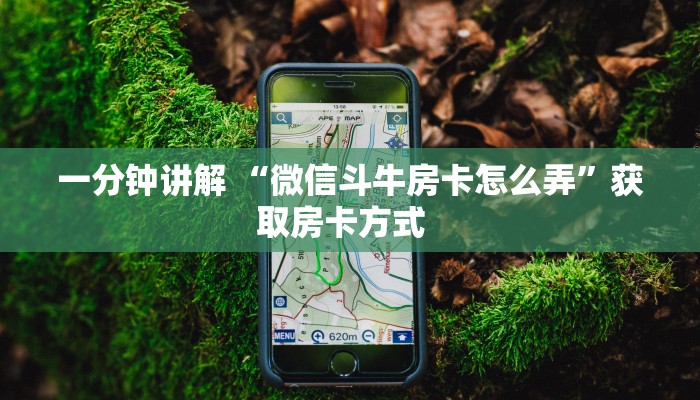 秒懂百科""鲨鱼超稳大厅房卡链接/微信开心玩大厅”详细房卡怎么