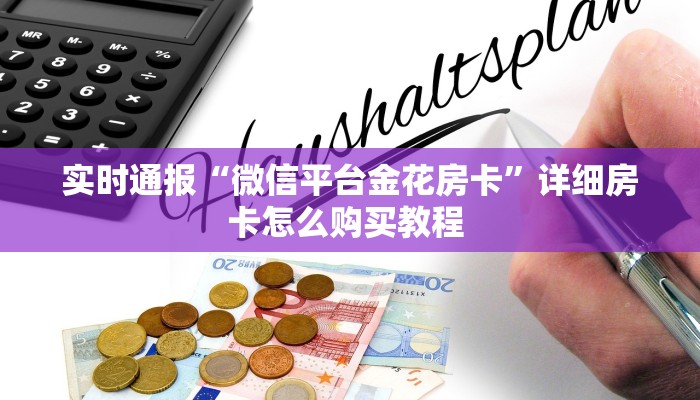 实测分享""微信金花房间链接/新大圣大厅房卡哪里弄"可以