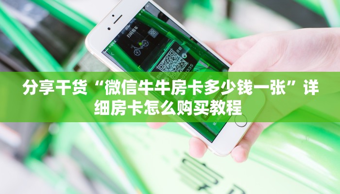 新逍游大厅房卡哪里有卖